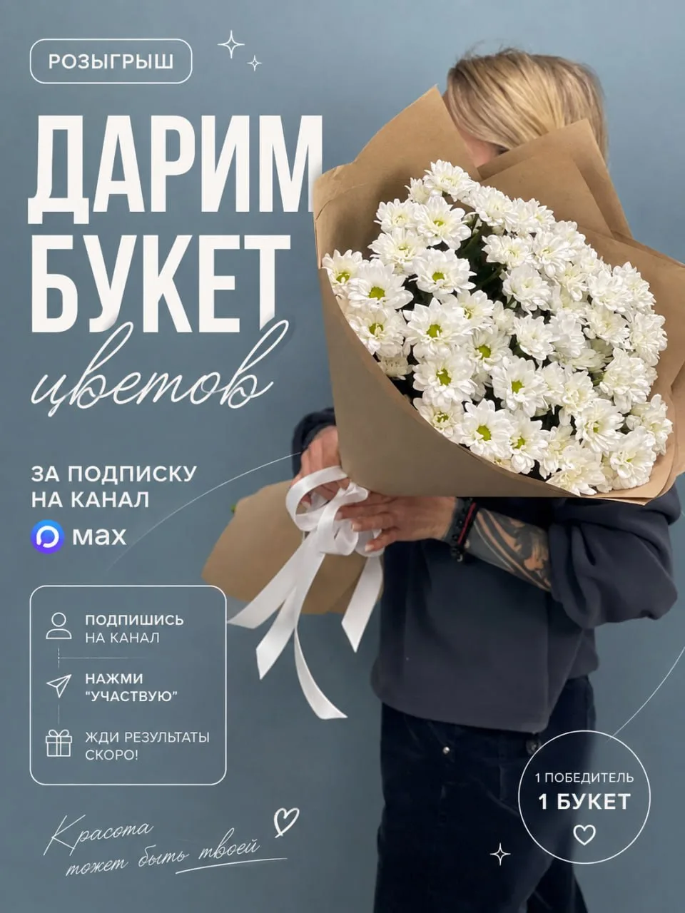 Дарим нежный букет цветов за подписку на канал! 💖