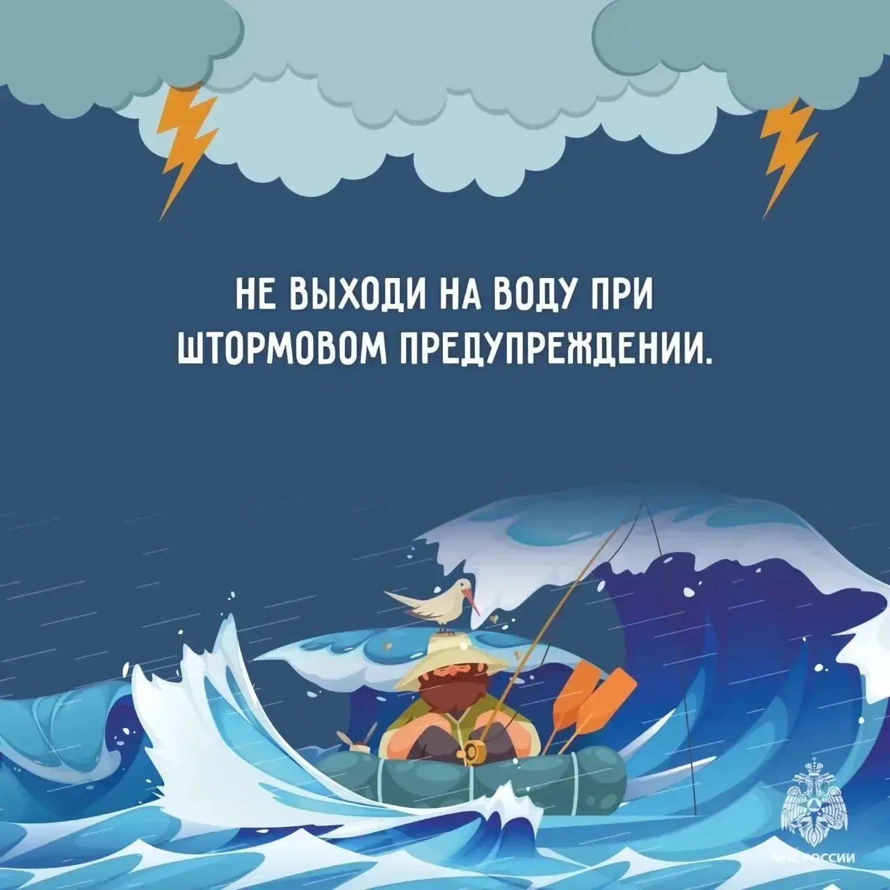 ❗️Внимание! Штормовое предупреждение