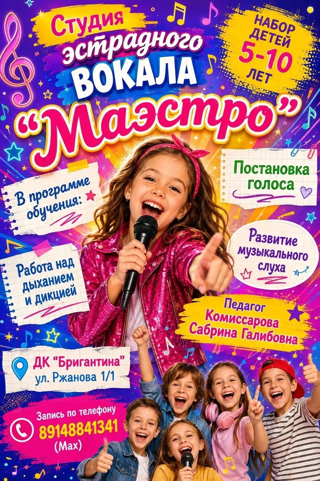 🎶 Открыт набор детей на программу "Студия эстрадного вокала" Маэстро"🎶