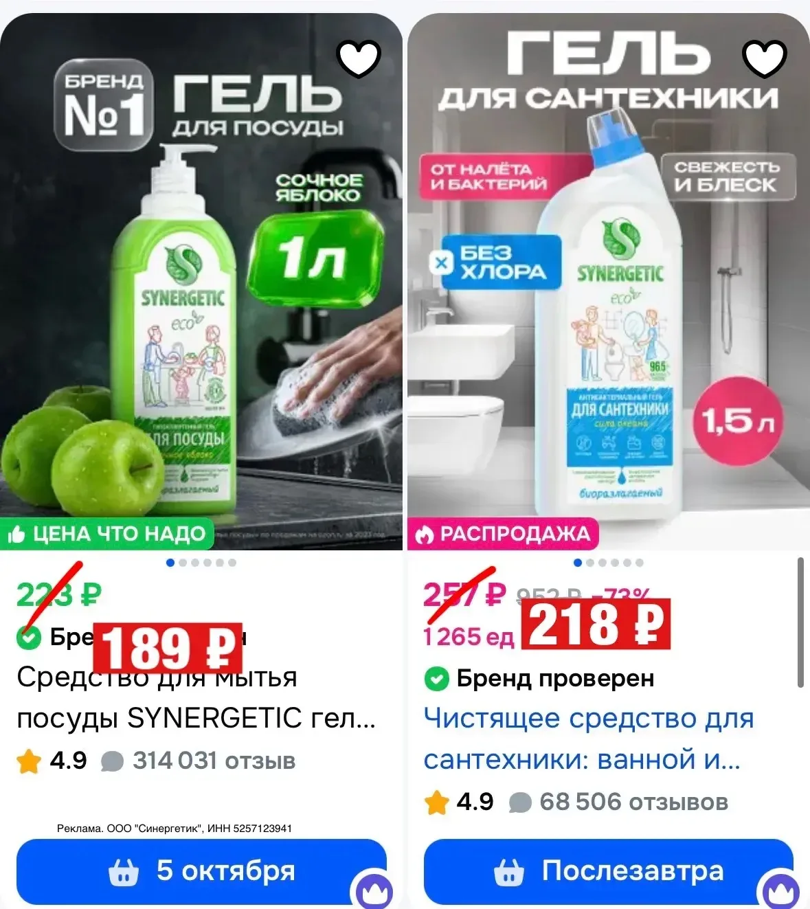 🧼 Скидка до 15% на средства SYNERGETIC для кухни и уборки на Ozon