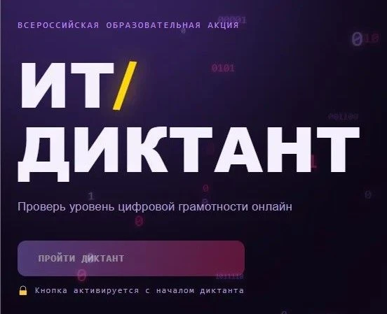 Гусевчан всех поколений приглашают протестировать свои цифровые навыки.