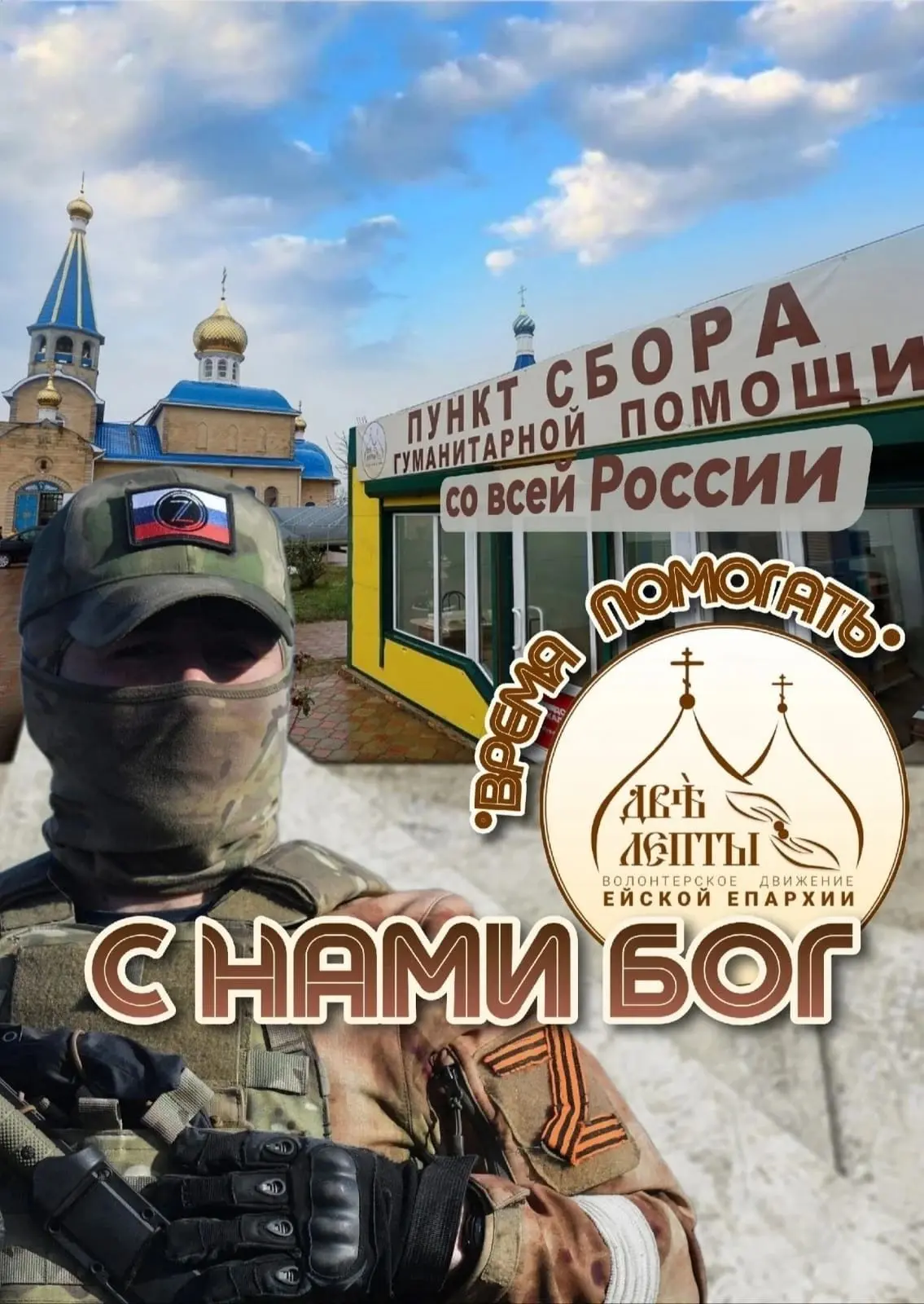 💞Дорогие друзья, мы ждем вас в пункте сбора гуманитарной помощи нашим воинам 🇷🇺 по с...