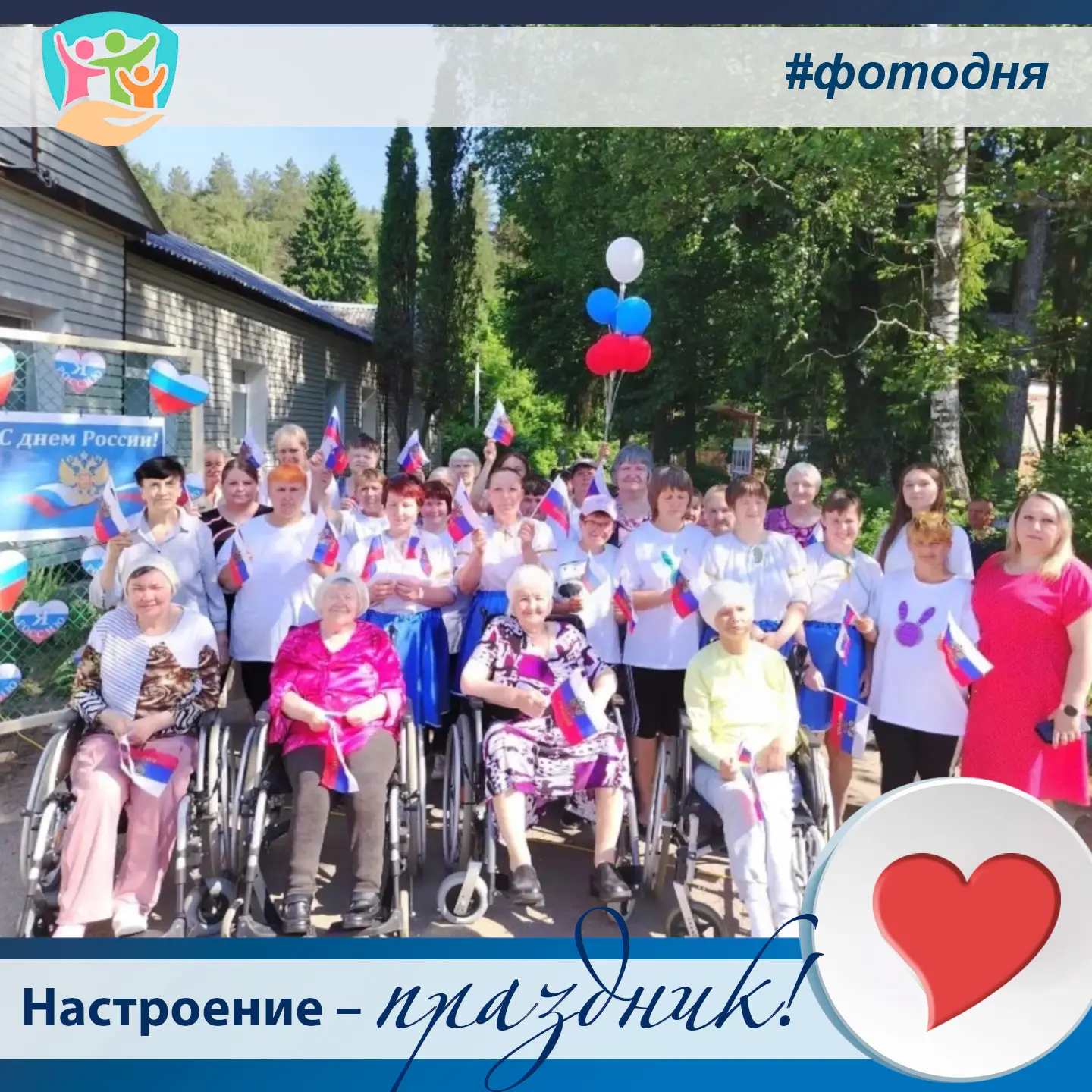 С Днём России!