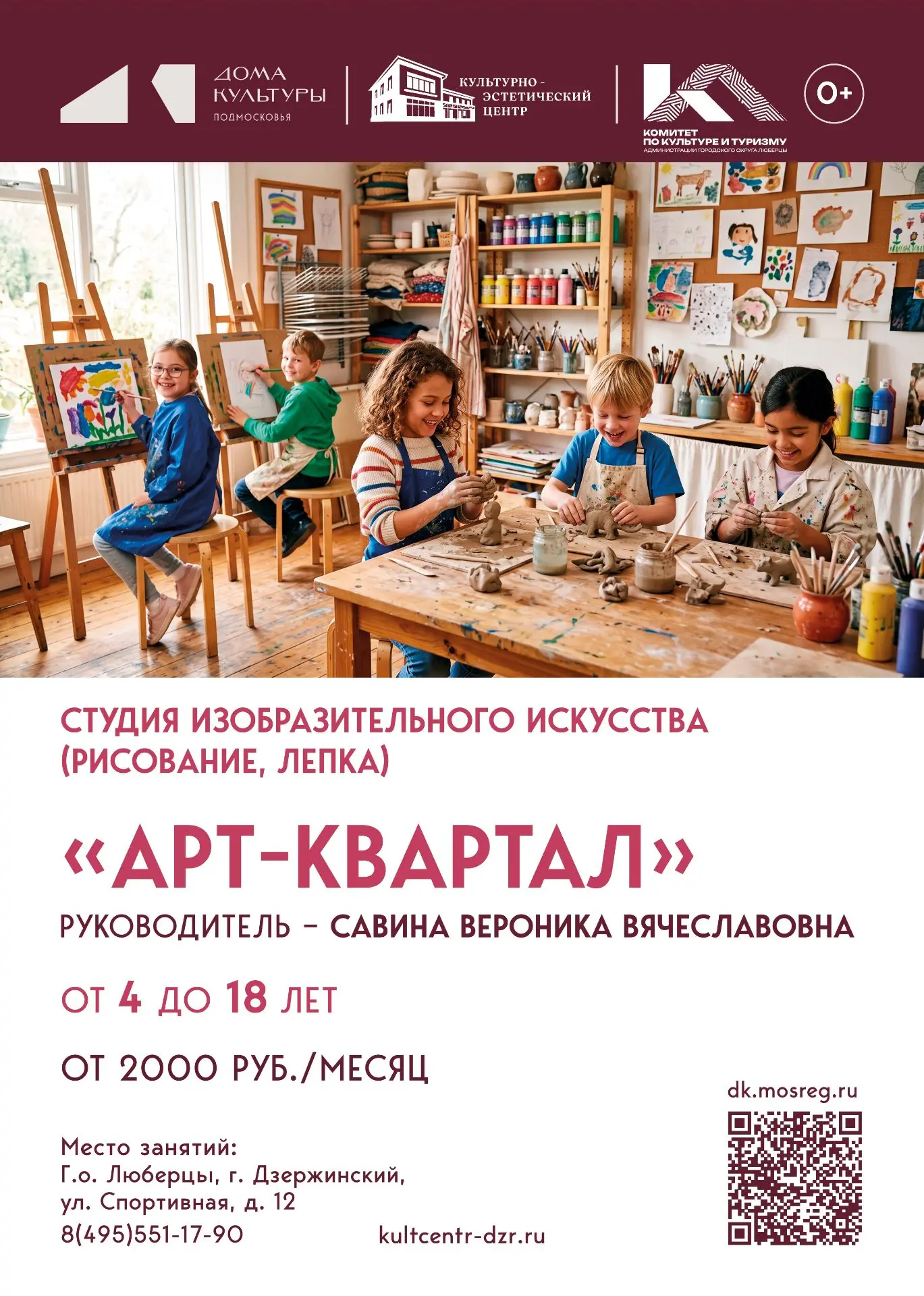 🔈 Приглашаем ребят в студию изобразительного искусства "Арт-Квартал"!