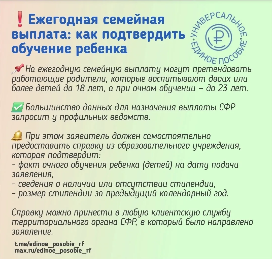 ❗️Ежегодная семейная выплата: как подтвердить обучение ребенка.

ЕДИНОЕ ПОСОБИЕ РФ

Подпишитесь Един