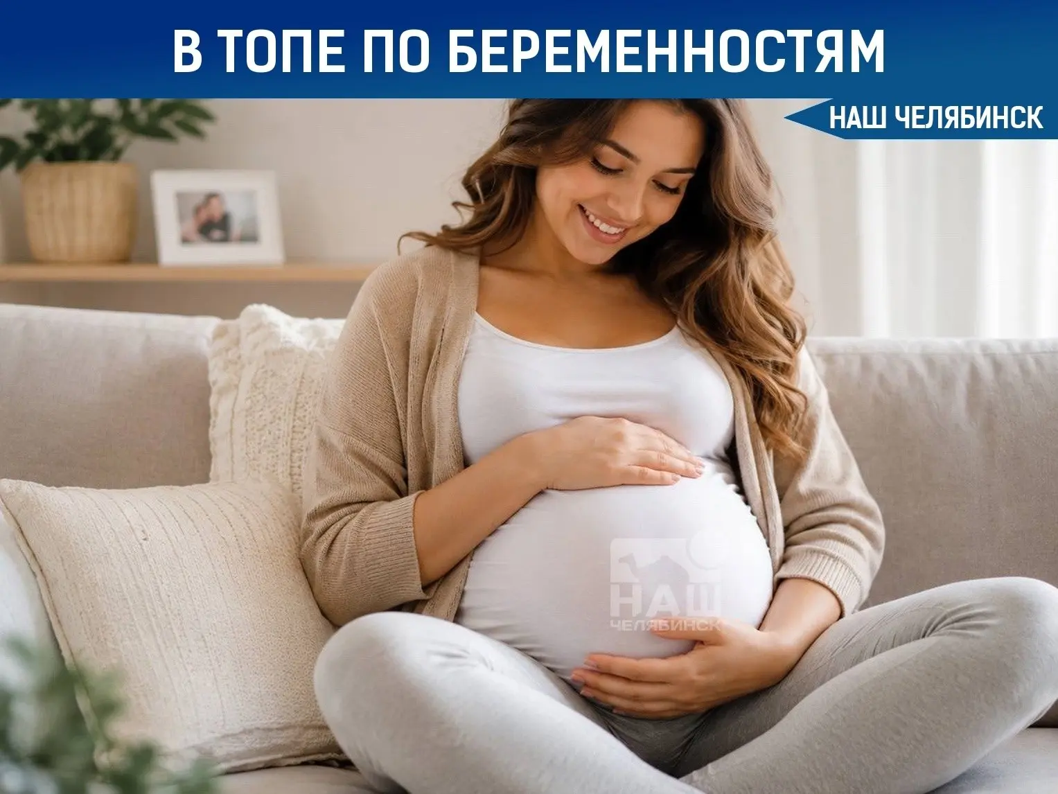 👶 Челябинск вошел в топ-3 по числу беременностей после ЭКО
