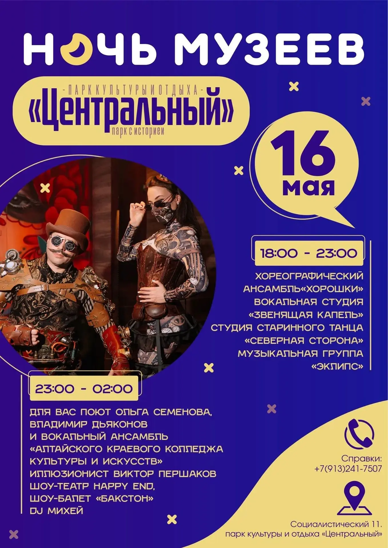 🌙«НОЧЬ МУЗЕЕВ – 2026» в ПКиО «Центральный» (18.00 - 2:00)