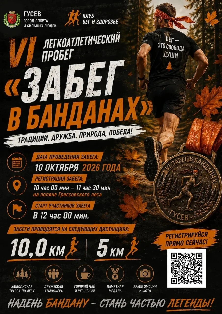 🍂В ближайшие выходные в Гусеве пройдет одно из самых душевных и атмосферных спортивных...
