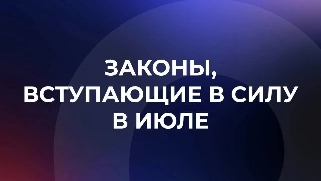 ❕ Что нового в законодательстве?