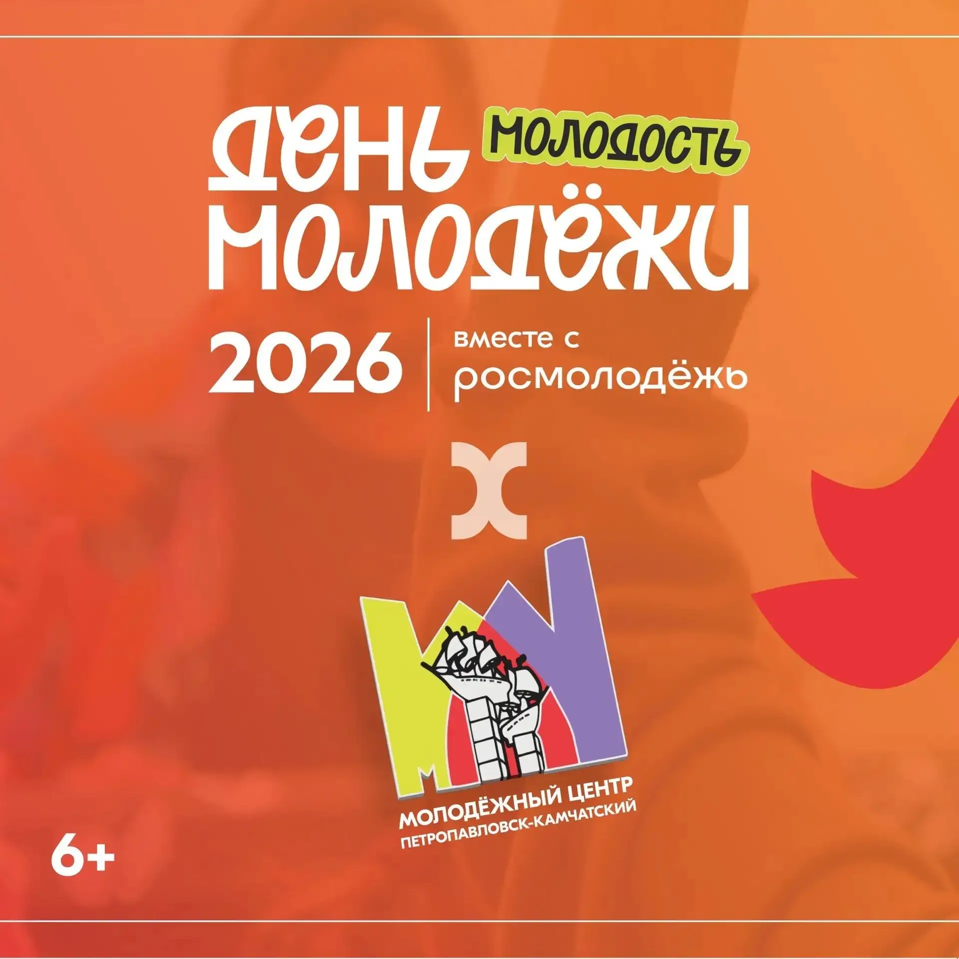 Горожан приглашают на День молодежи 27 июня
⁣
Жителей и гостей краевой столицы приглашают 27 июня на