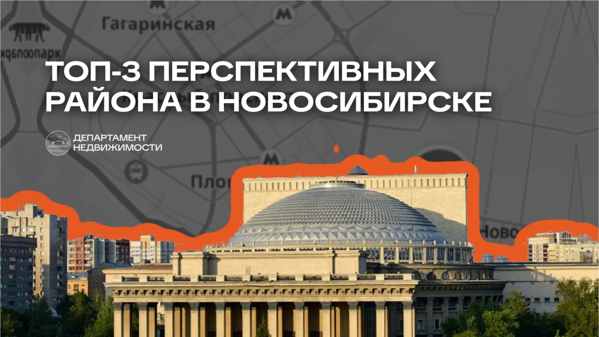 Топ-3 перспективных района Новосибирска для покупки квартиры