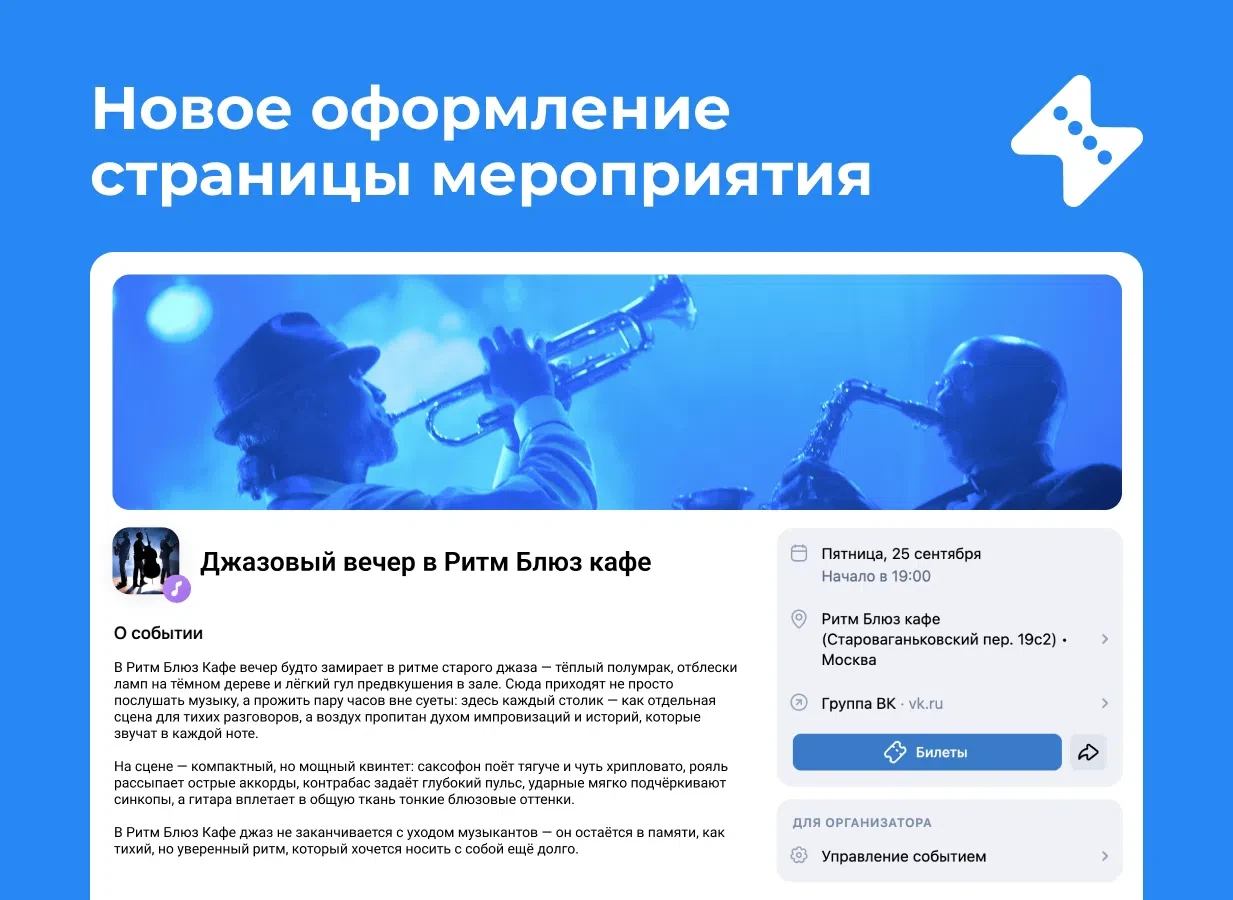 Мы обновили дизайн страницы события.