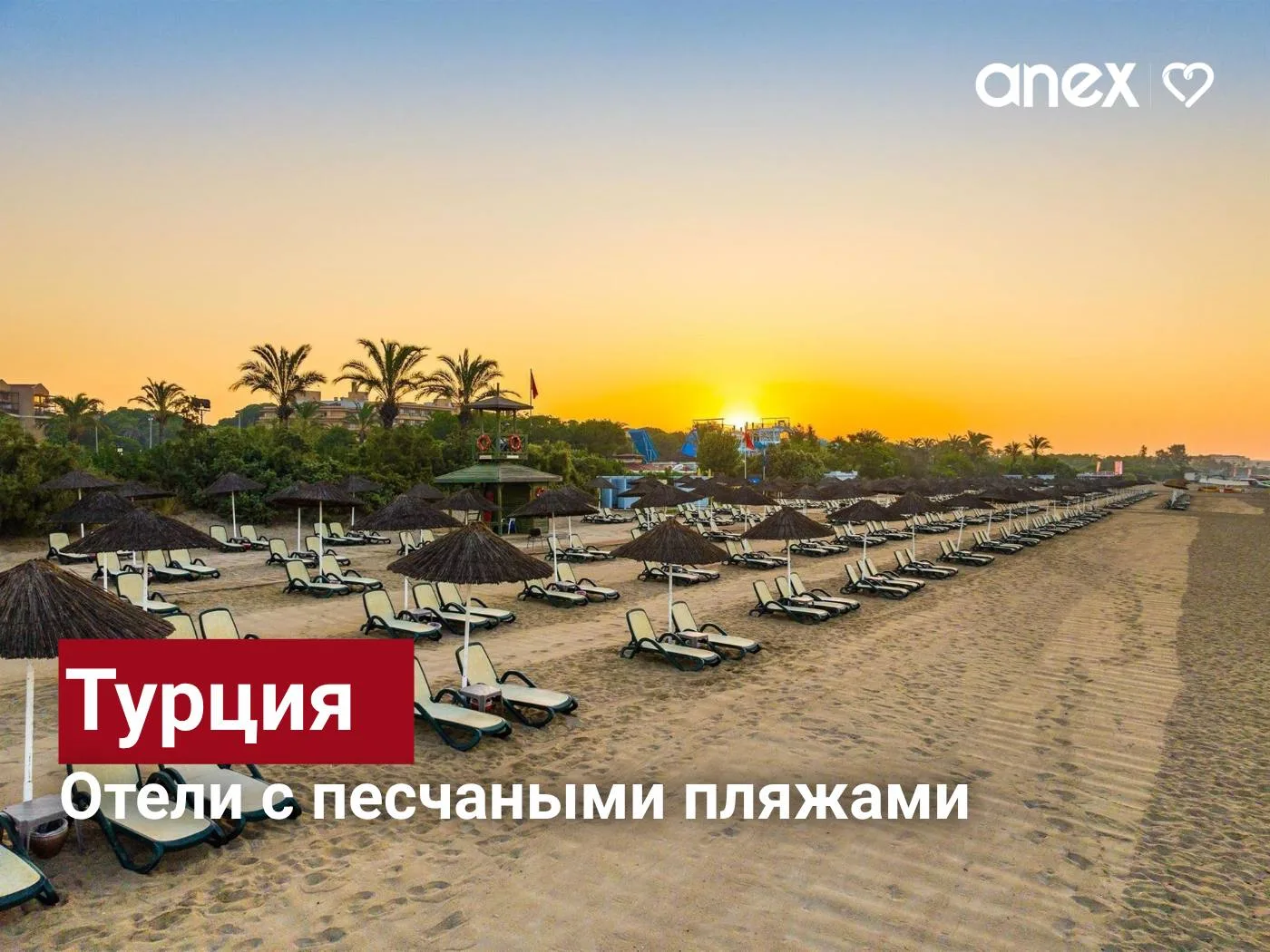 ⛱️ Песчаные пляжи в Турции: выбираем отель 🔻