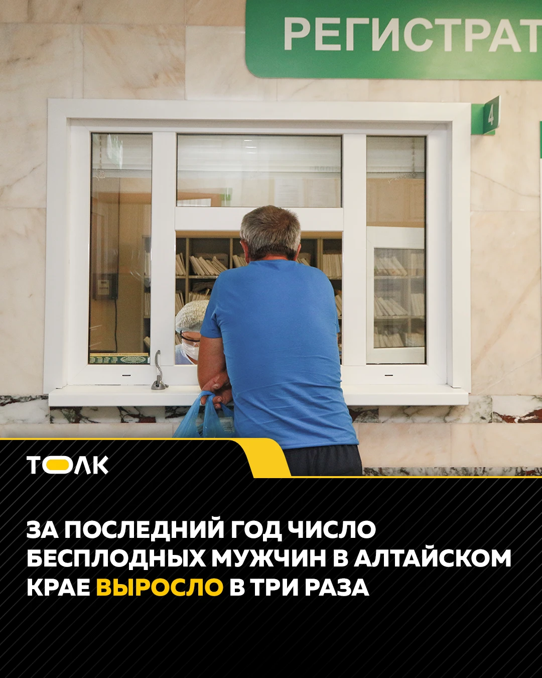 Число бесплодных мужчин в Алтайском крае выросло в три раза за год