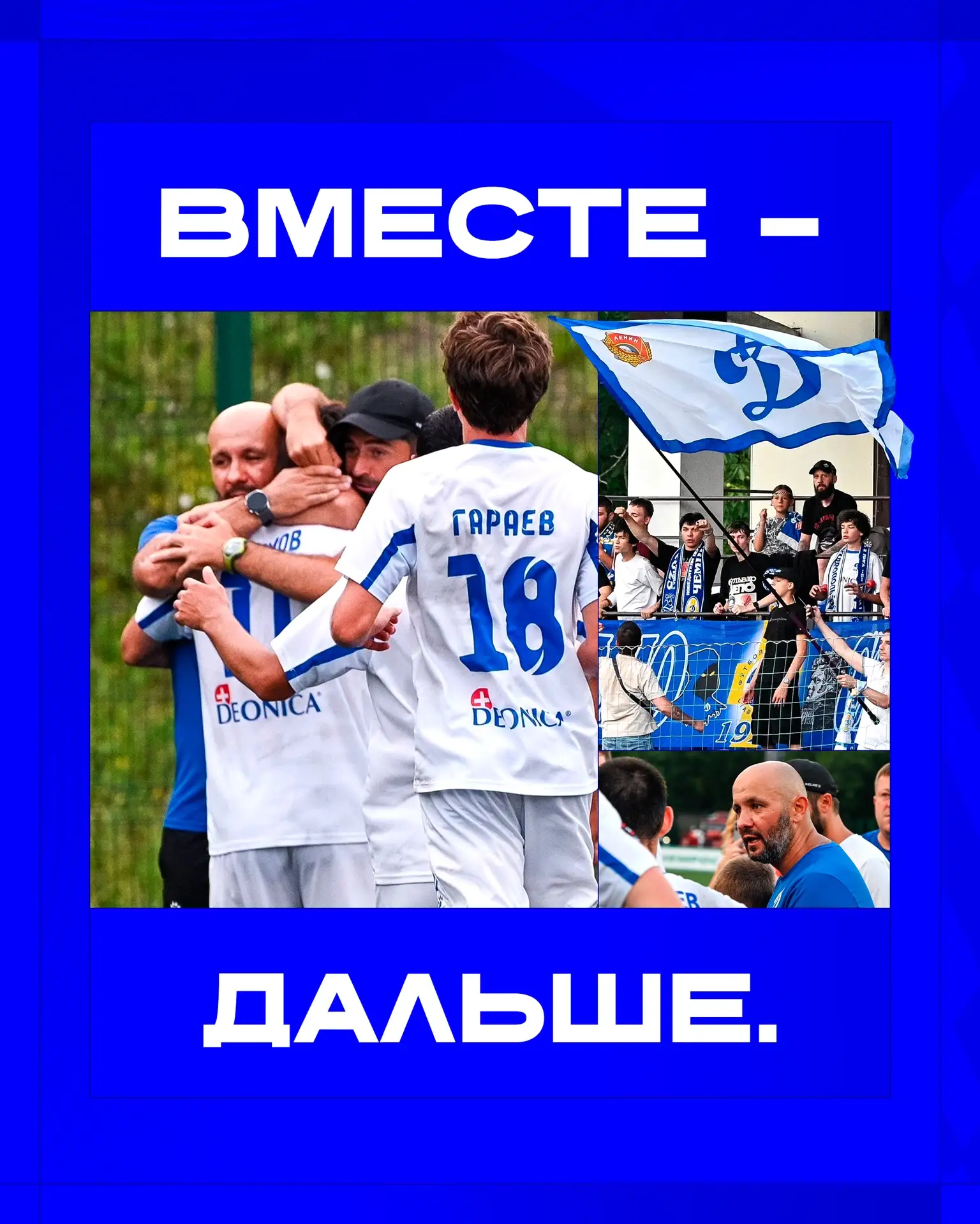 🤝 Вместе – дальше.