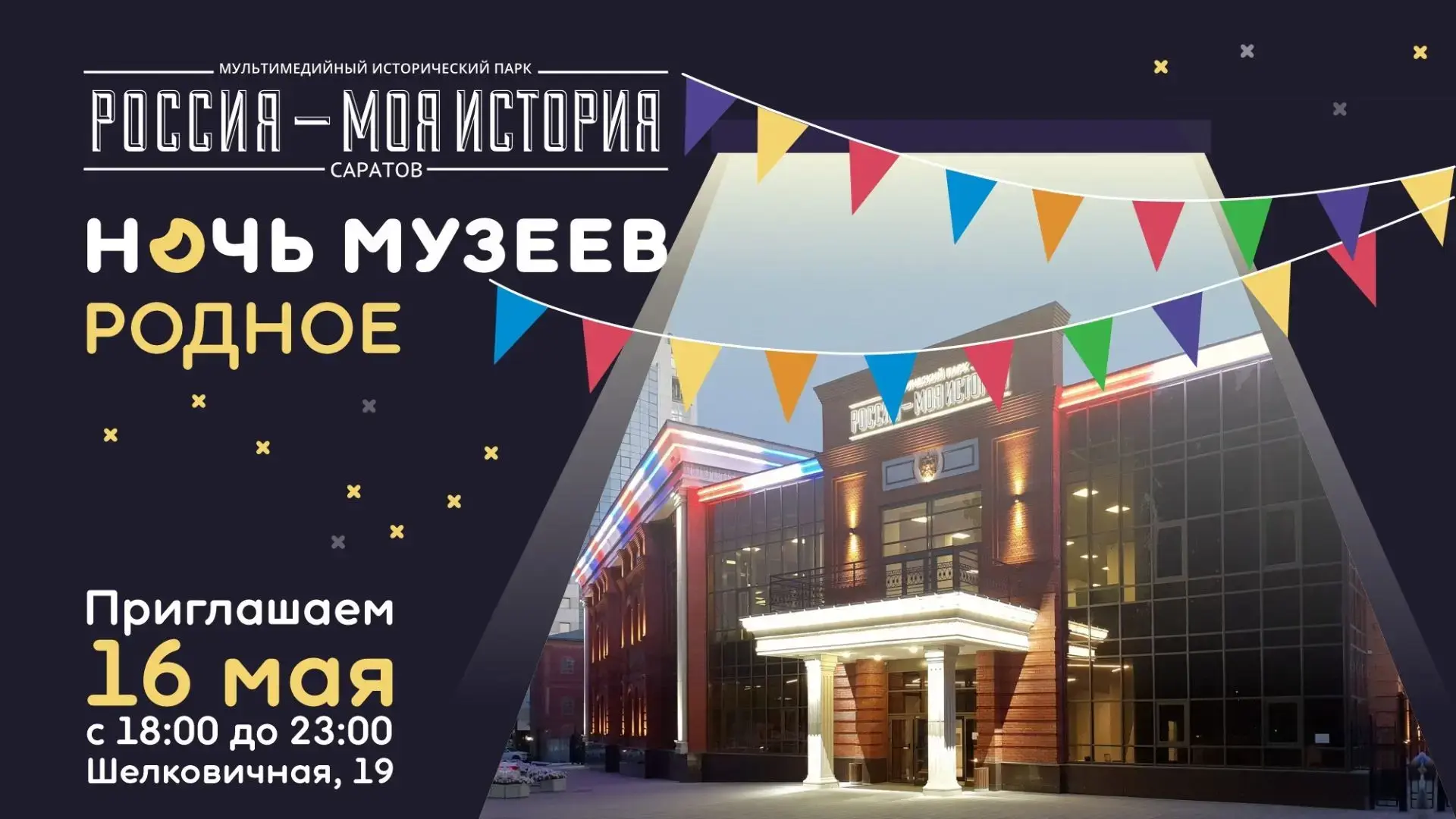 Всероссийская культурно – образовательная акция «Ночь музеев» в 2026 году пройдет в суб...