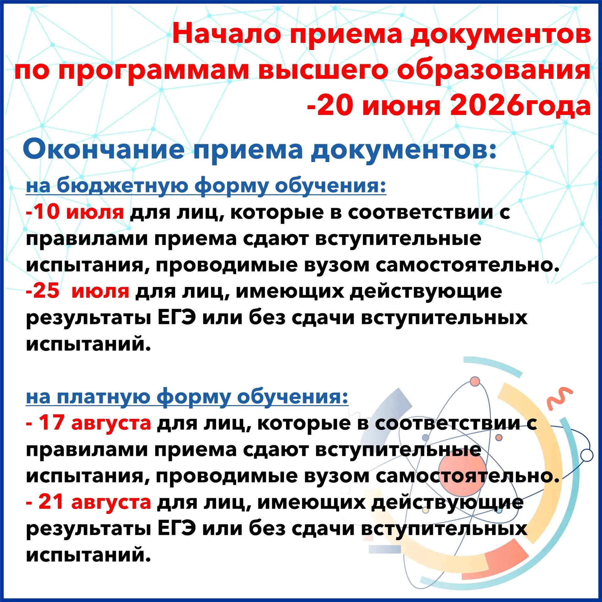 👨‍🎓Стань студентом НТИ НИЯУ МИФИ!  🎓📝Приглашаем старшеклассников города и области, выпускников СПО, 