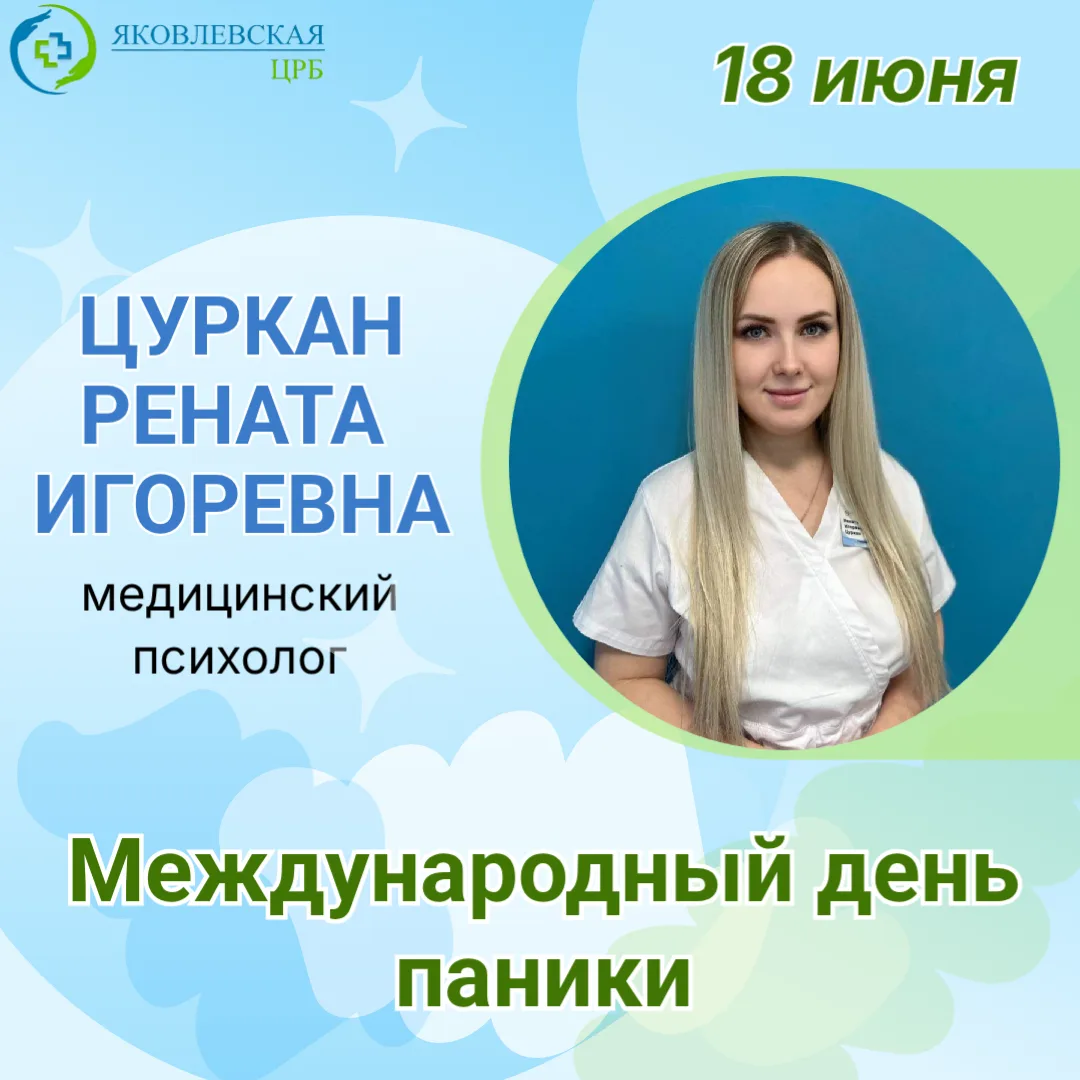 🌍✨ Международный день паники – день, когда мы можем остановиться и поговорить о том, что иногда мож