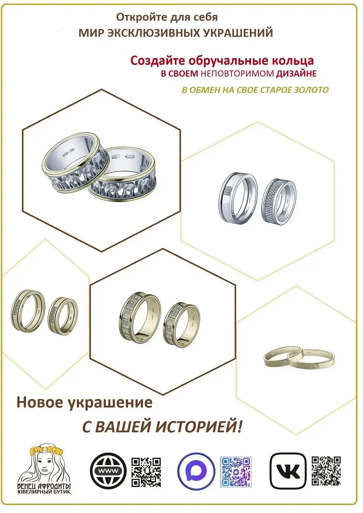 ✅  Получить консультацию при выборе обручальных колец - Запишитесь на визит в Ювелирный...