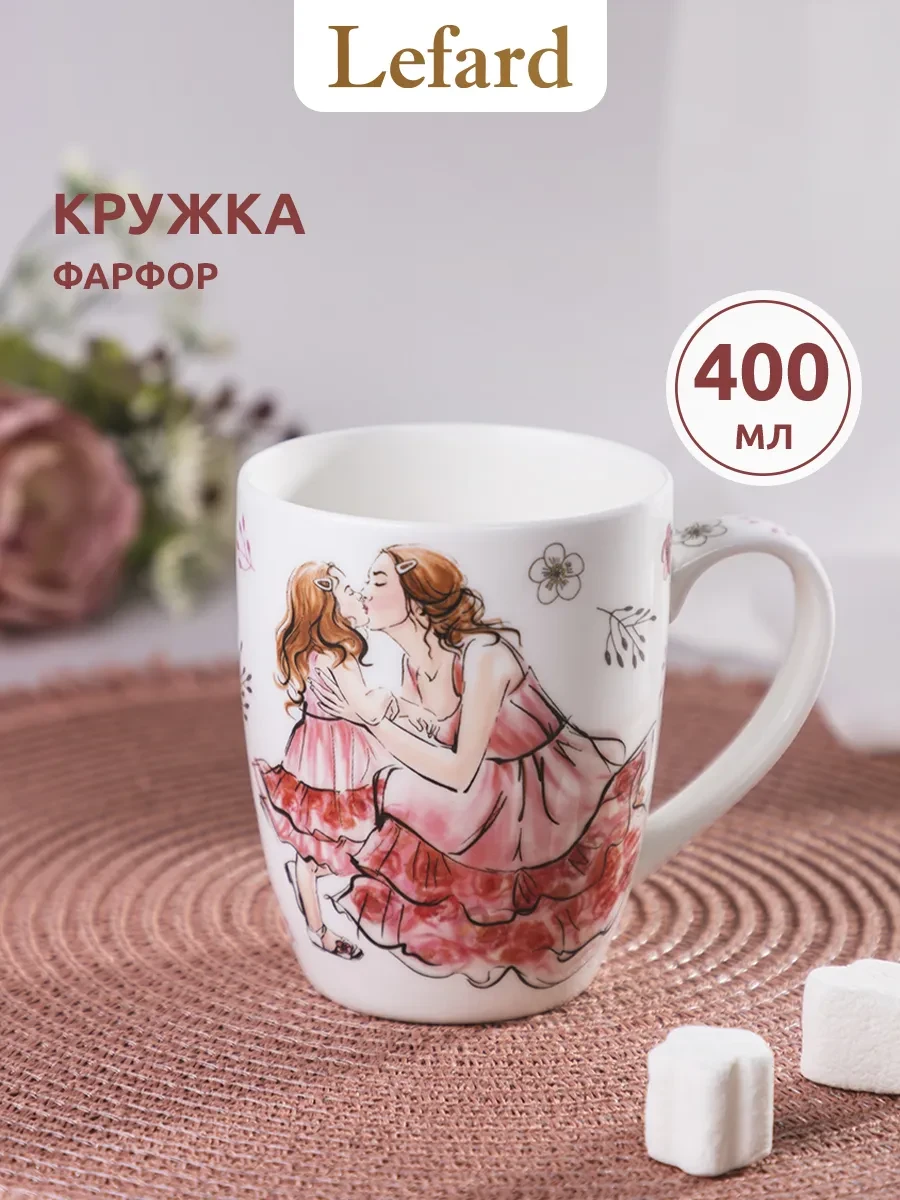 ⚡️ Кружка для чая и кофе фарфоровая 400 мл, Lefard