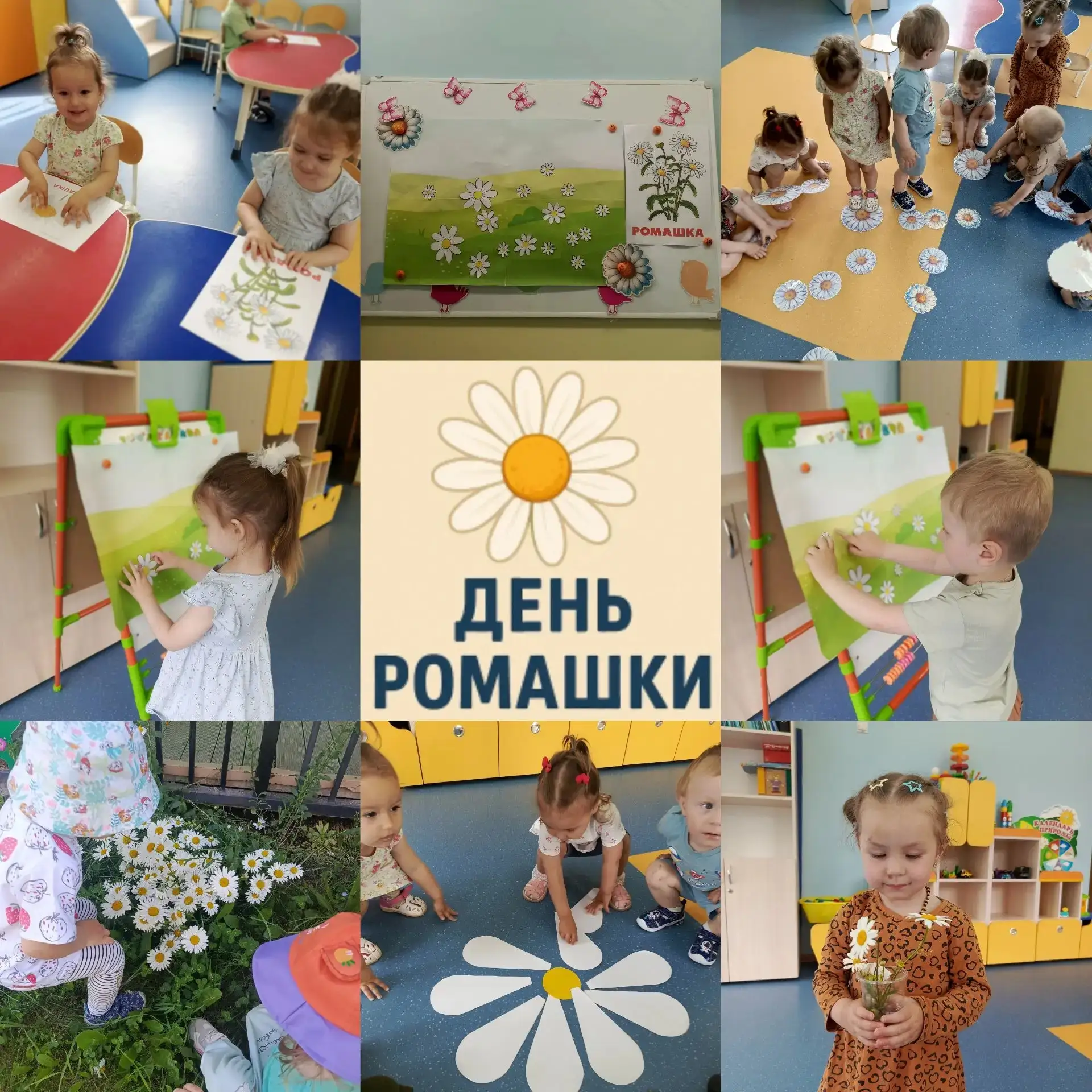 ‎24 июня в группе раннего возраста «Кораблик» прошёл тематический день, посвящённый ром...