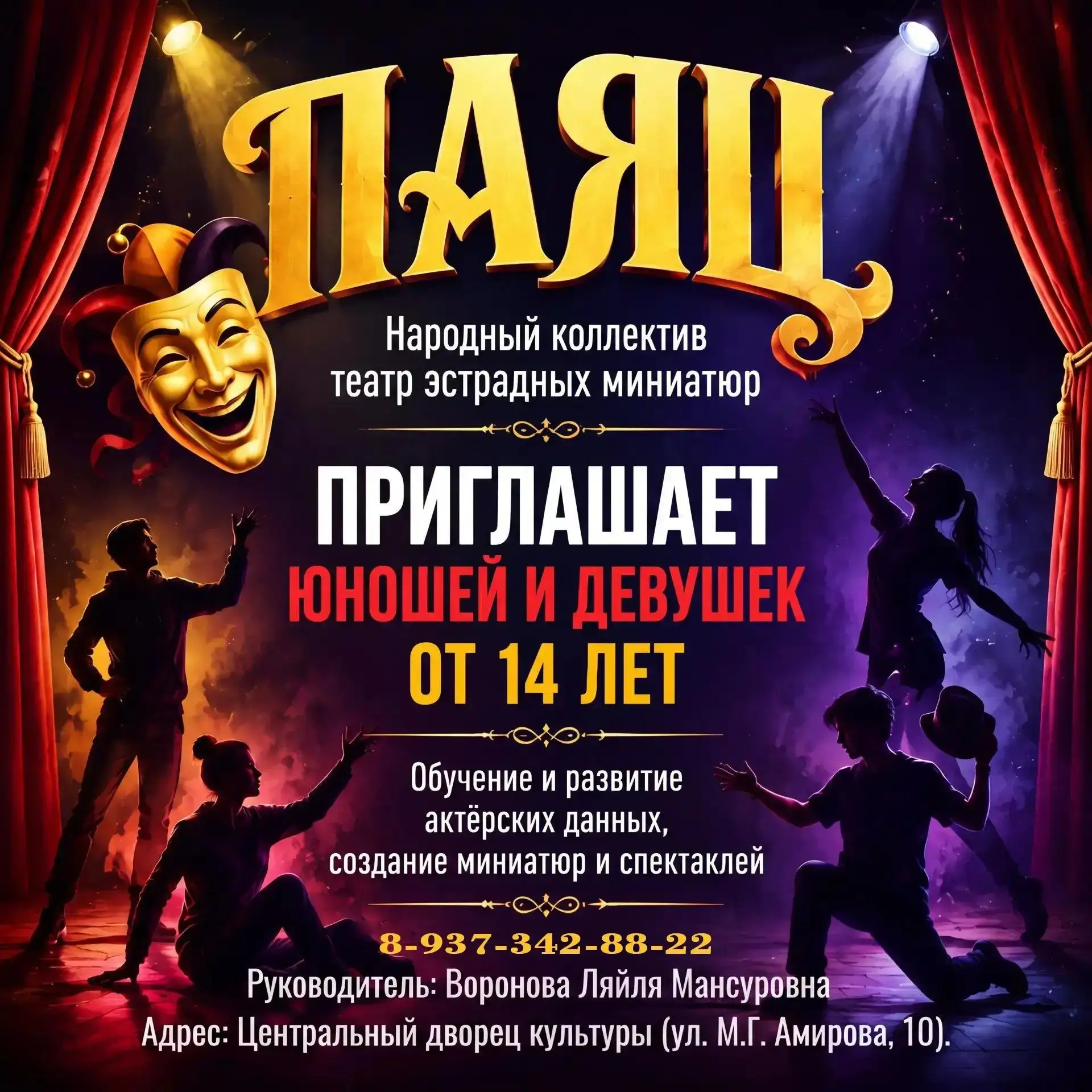 Хочешь раскрыть свой актёрский талант и оказаться в центре внимания?