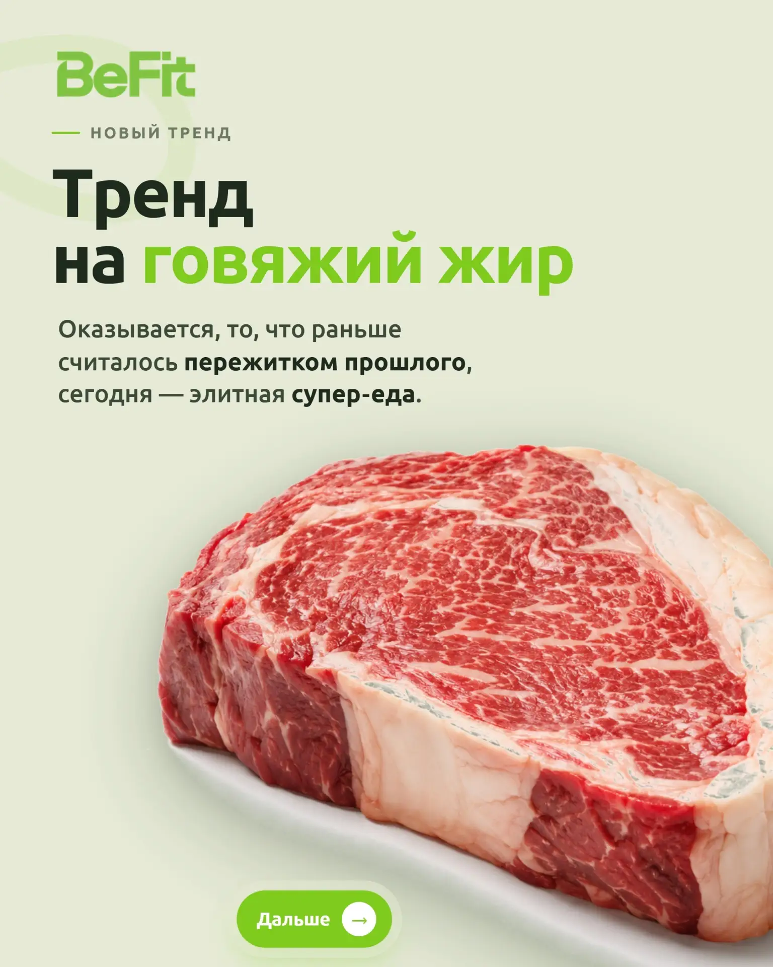 Почему говяжий жир — это новый авокадо?