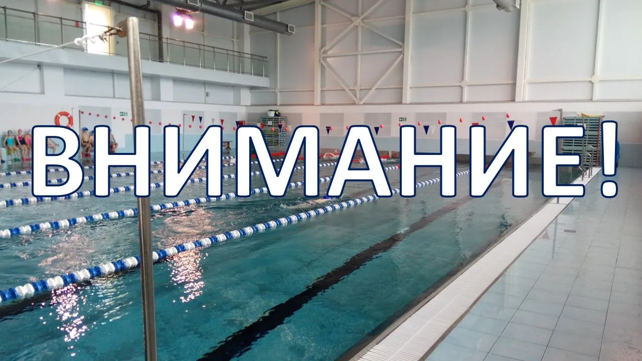🔊🔊🔊Уважаемые  любители плавания! 🌊По техническим причинам бассейн спортивной школы ...