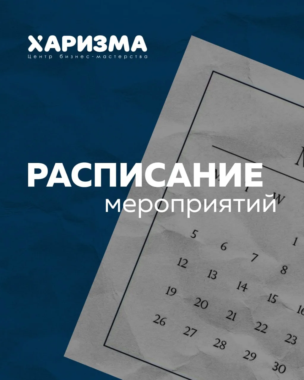 ☀️Лето уже набирает обороты, а мы хотим напомнить о ближайших летних мероприятиях в «Харизме».

Трен