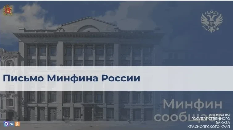 Минфин: для расчета НМЦК по ПП № 1875 не нужно подтверждать происхождение товара

Минфин России разъ