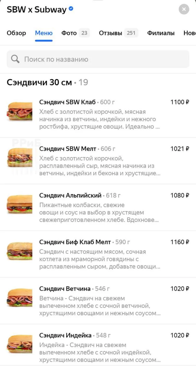 Цены на бутерброды в Сабвее превысили отметку в 1 тысячу рублей.

💰 Финансовая опора | Мы в МАКС
