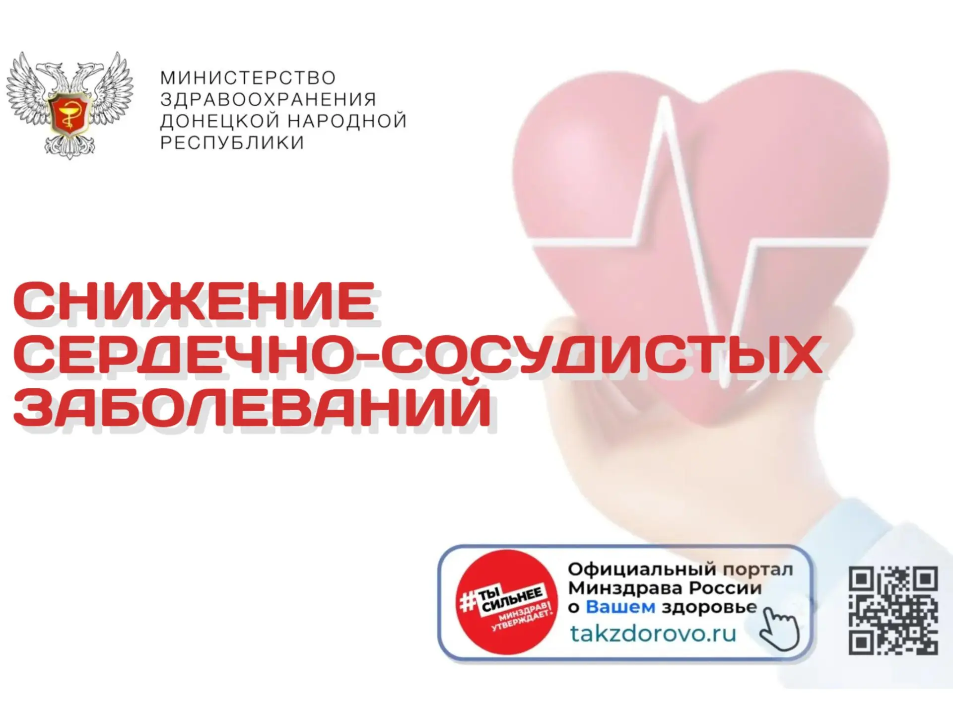 Снижение сердечно-сосудистных заболеваний