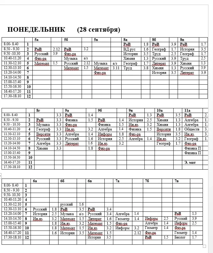 28 сентября (понедельник)