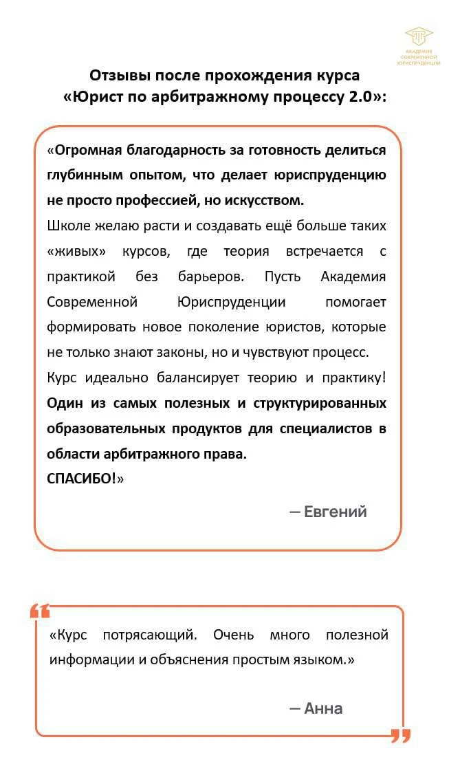 Думаете приобрести ли 3 поток курса: «Юрист по арбитражному процессу»? Для нас ответ - ...