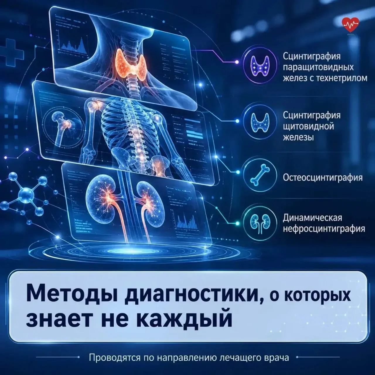 🩻4 редких обследования, которые можно пройти по ОМС.