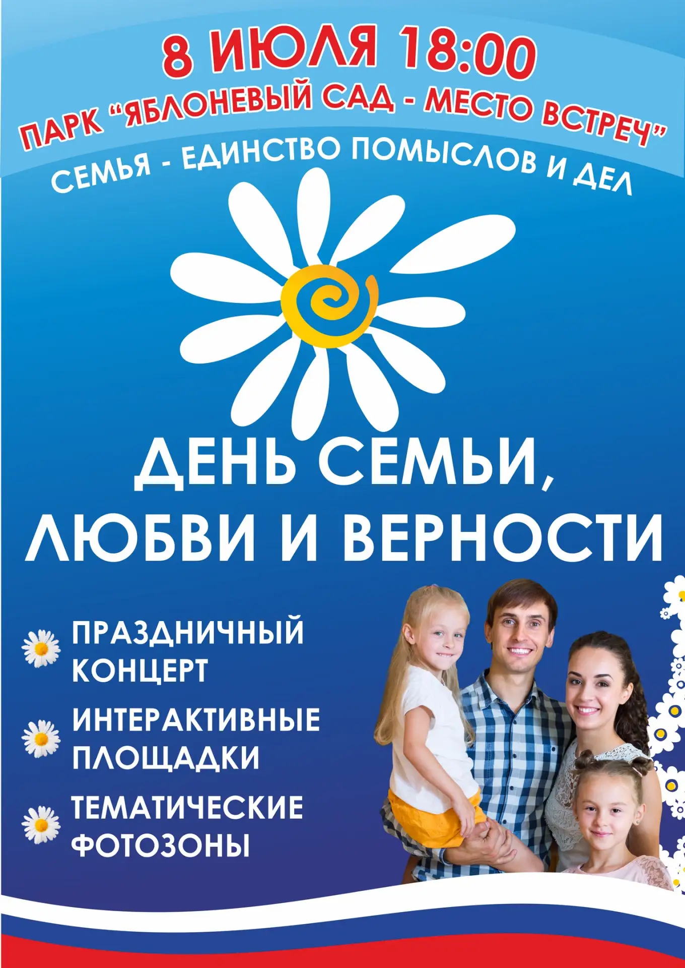 ❤️ 8 ИЮЛЯ В 18:00 — ГЛАВНЫЙ ПРАЗДНИК ЛЕТА В ПАРКЕ!