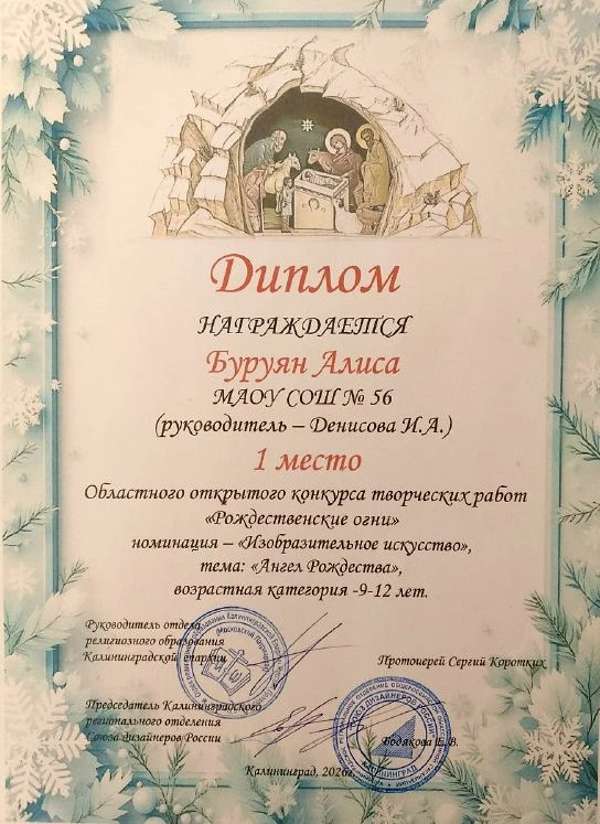 📣Поздравляем ПОБЕДИТЕЛЯ областного открытого конкурса творческих работ «Рождественские огни»:  Буруя