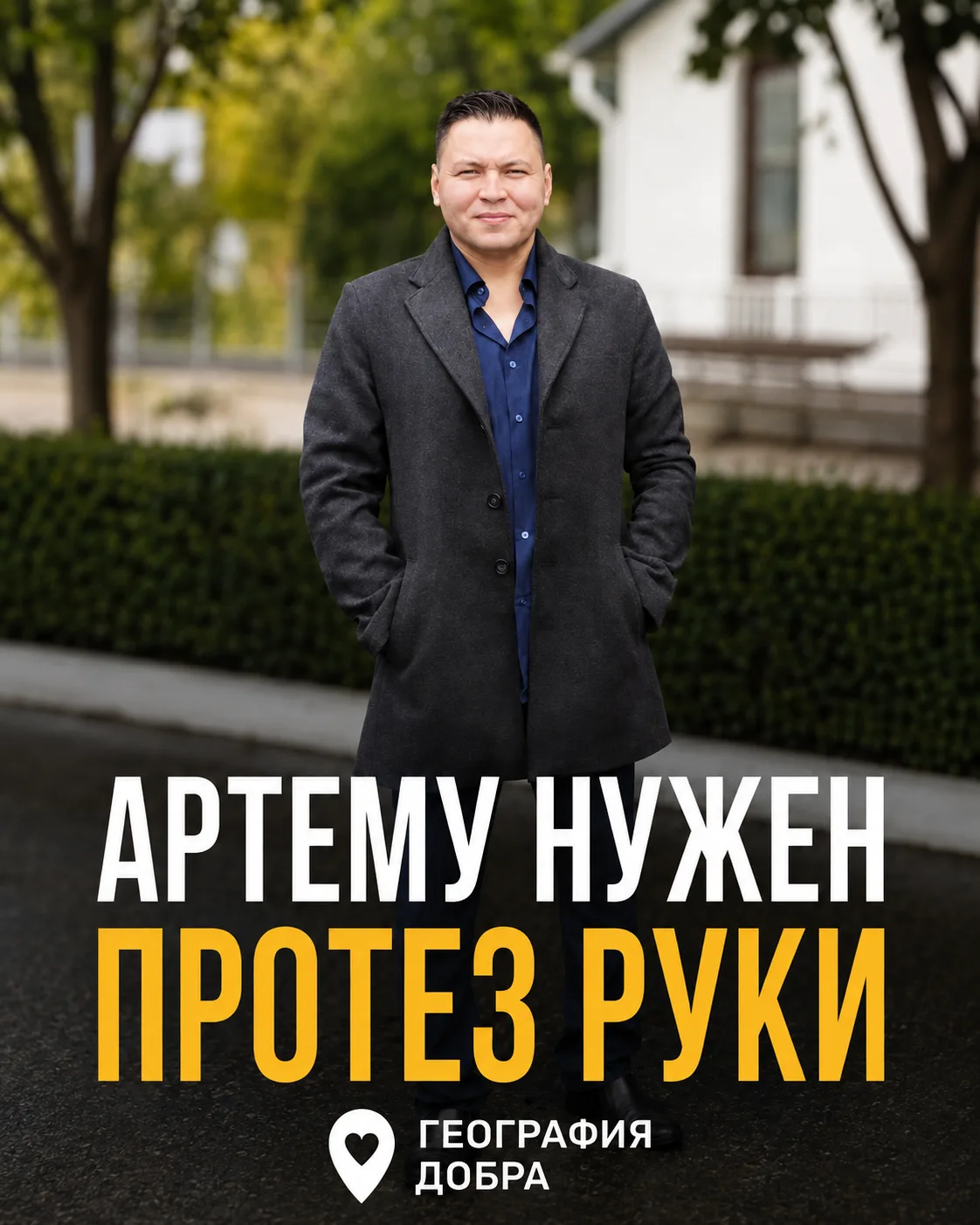 Артем лишился двух пальцев правой руки во время ремонта мотоцикла. Ампутация серьезная,...