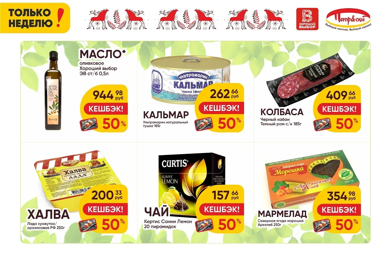 🧾 Кешбэки на этой неделе!