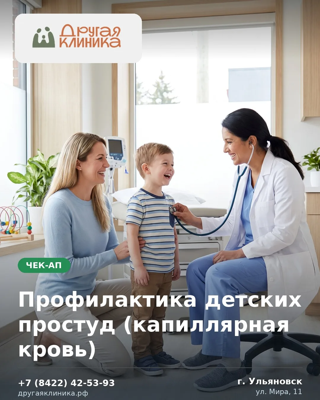 🩺 Профилактика детских простуд (капиллярная кровь)