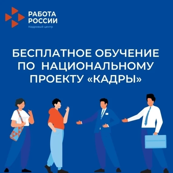Пройдите бесплатное обучение или переподготовку по выбранной профессии для повышения ко...