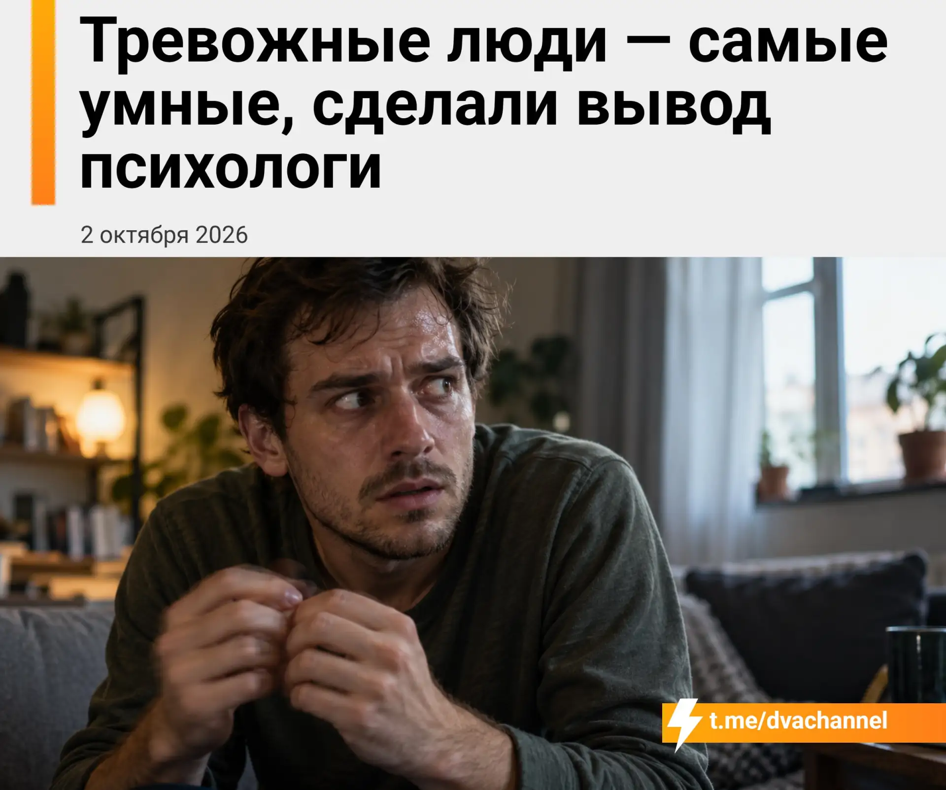 Тревожники — самые умные люди, выяснили психологи