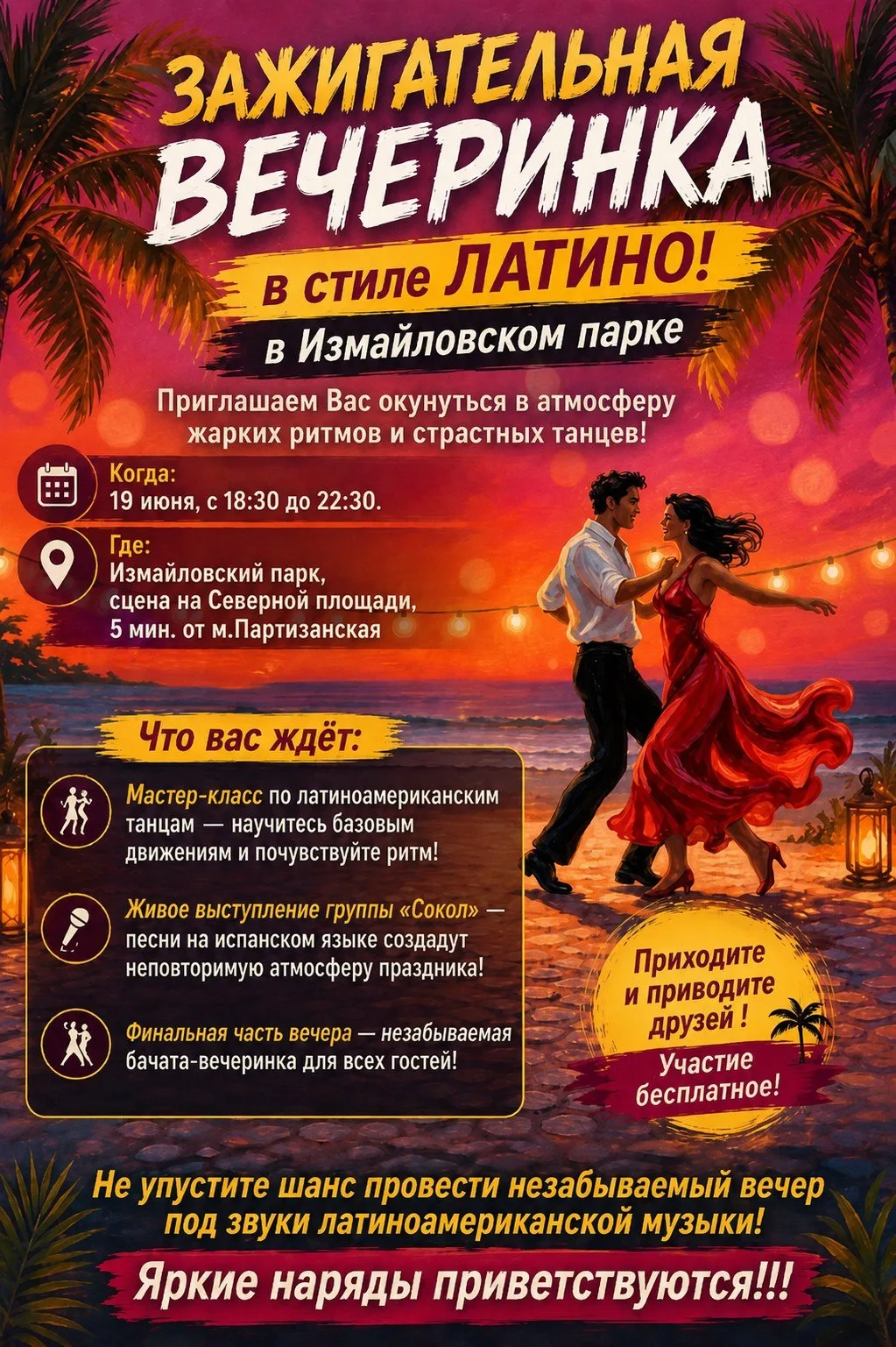 ❗️ВНИМАНИЕ

🤫 Тссс… У нас секретное сообщение: хастл и дискотека на Северной сцене решили взять вых
