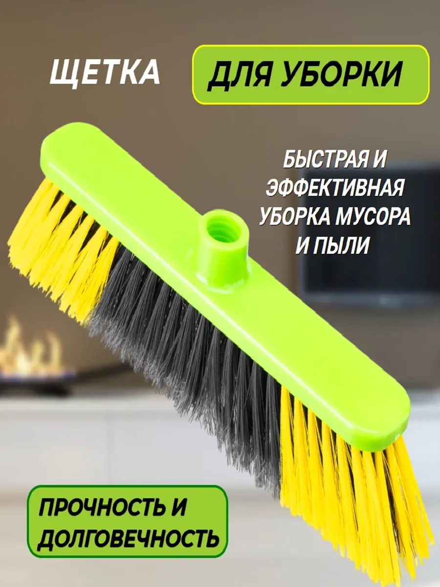 ⚡️ Щетка для уборки пола 280 мм, Сибртех,