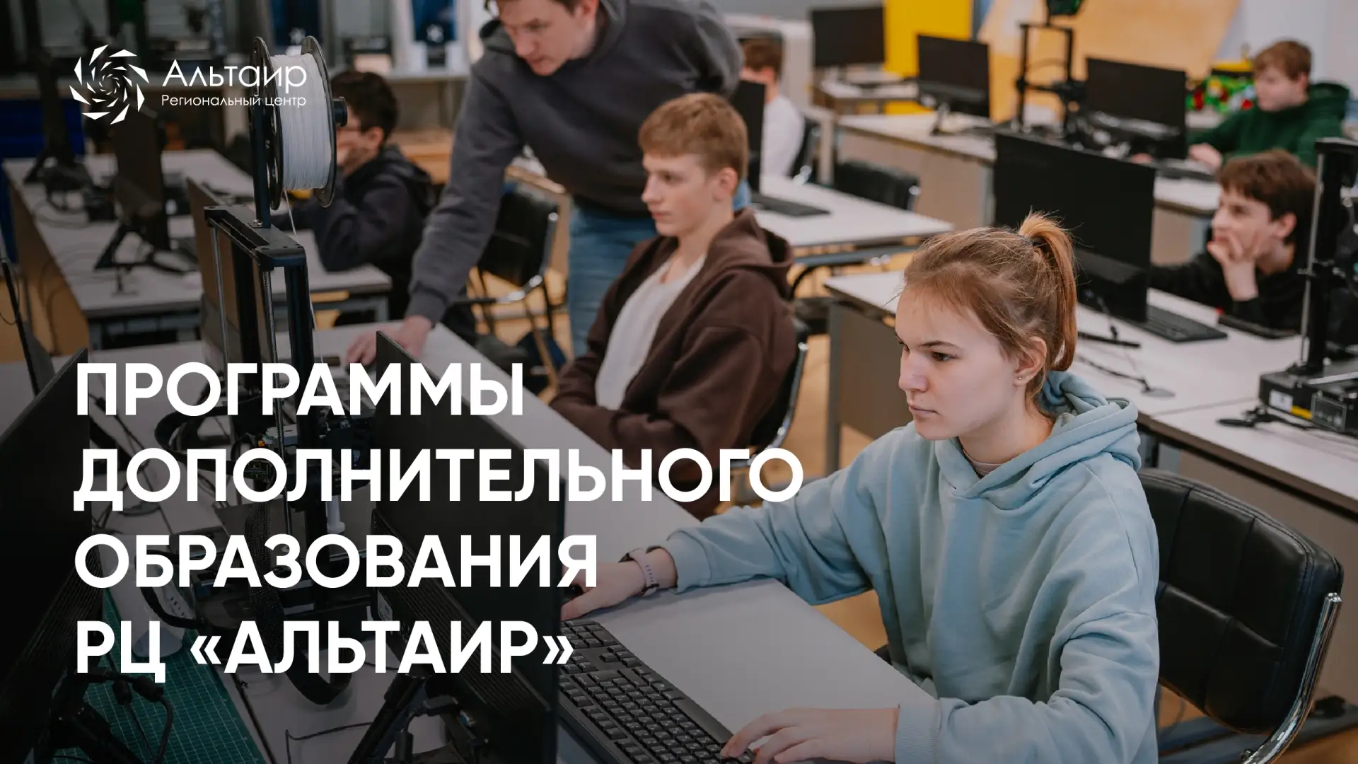🔔 Готовимся к новому учебному году в РЦ «Альтаир»!