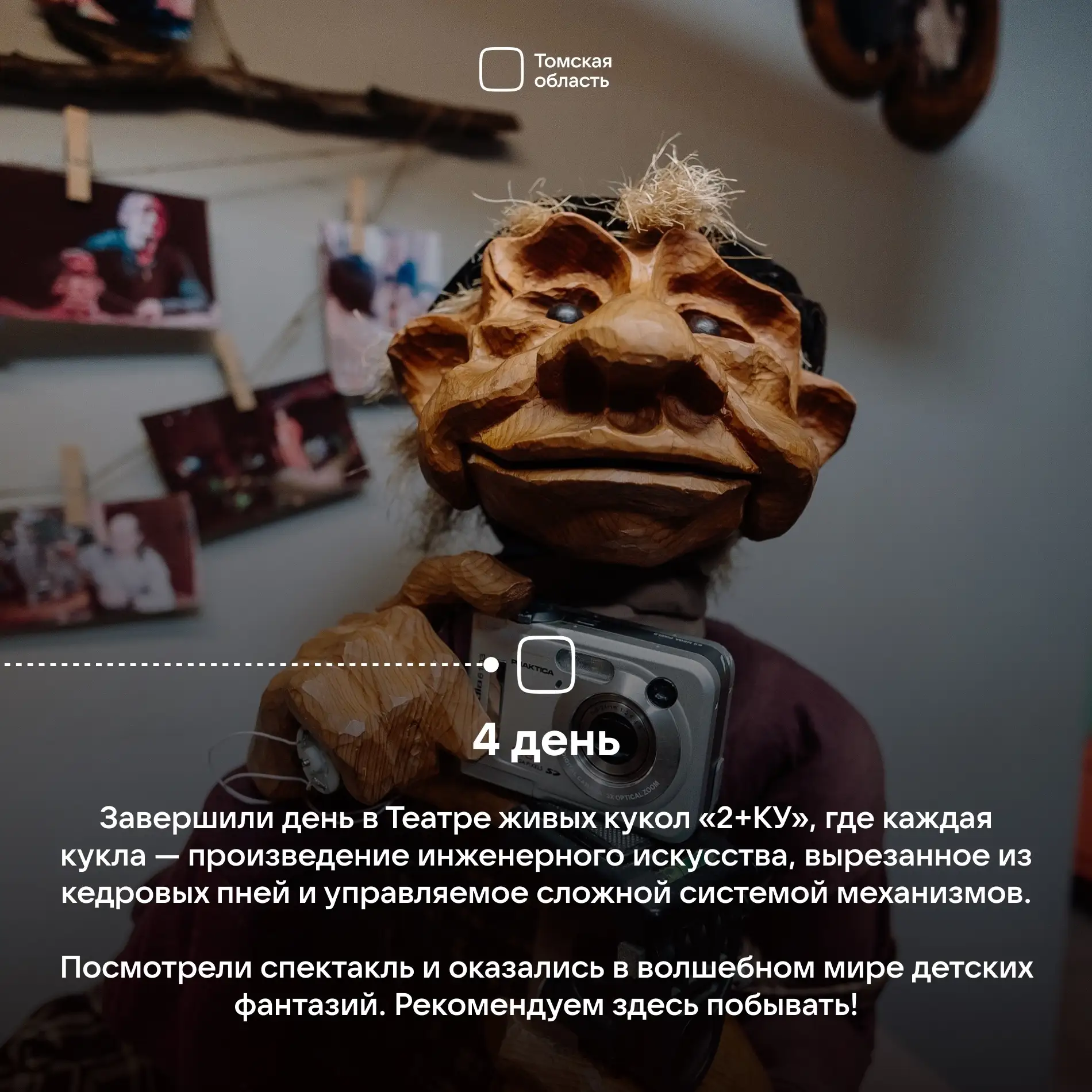 Команда путешественников рассказала нам о поездке в Томскую область, а мы решили поделиться их маршр