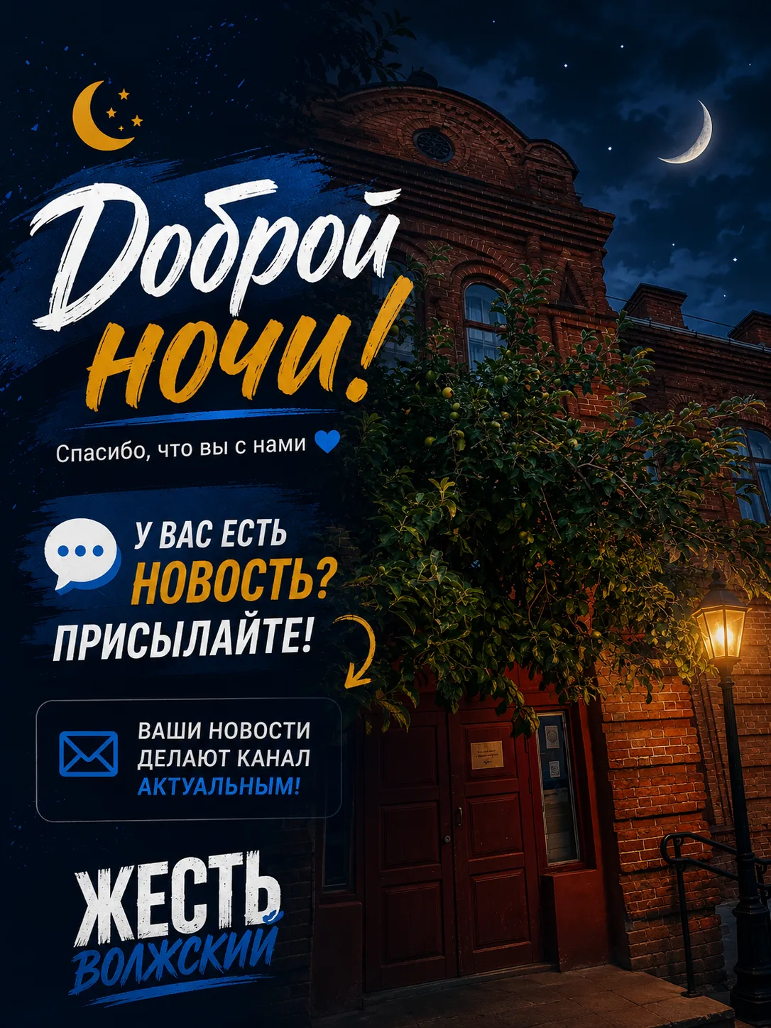 🌙 Доброй ночи, Волжский!

Пока город засыпает, мы продолжаем следить за тем, что происходит вокруг.