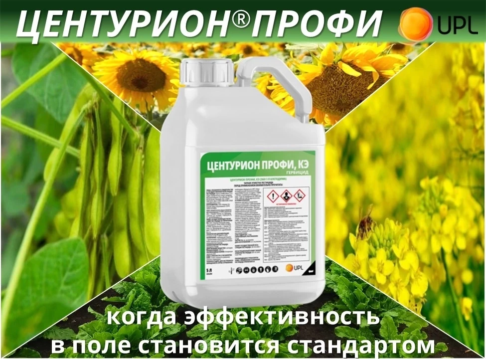 Противозлаковый стандарт в защите посевов - ЦЕНТУРИОН® ПРОФИ от UPL.
