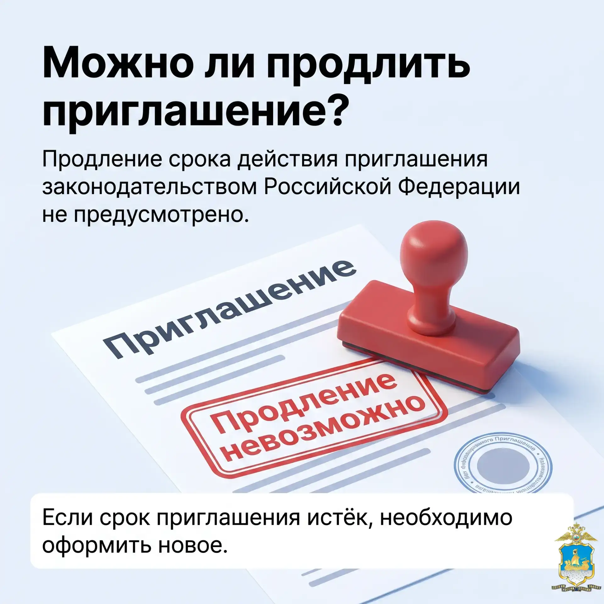 🎓 Истекло приглашение на учёбу в России? Разъясняем порядок действий  Если срок приглашения на въезд