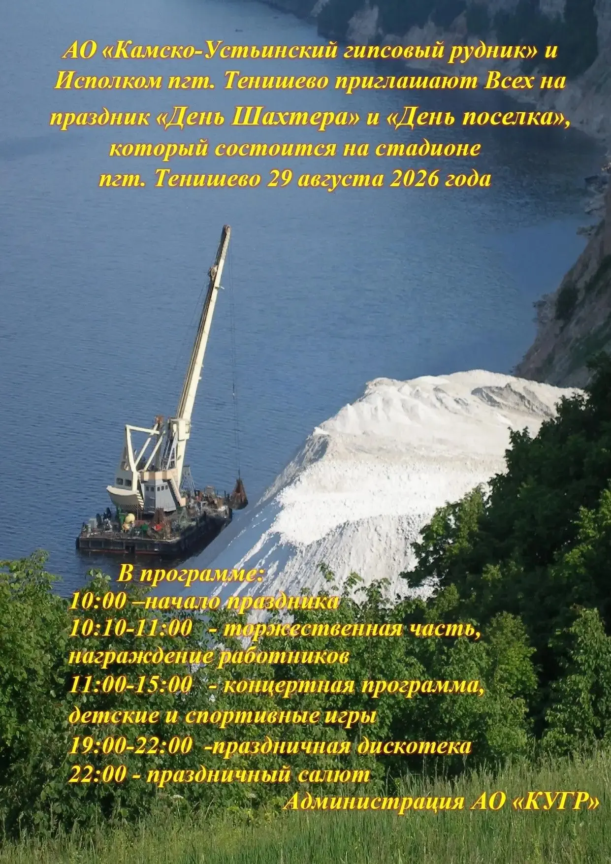 🎉 Уважаемые жители и гости района!